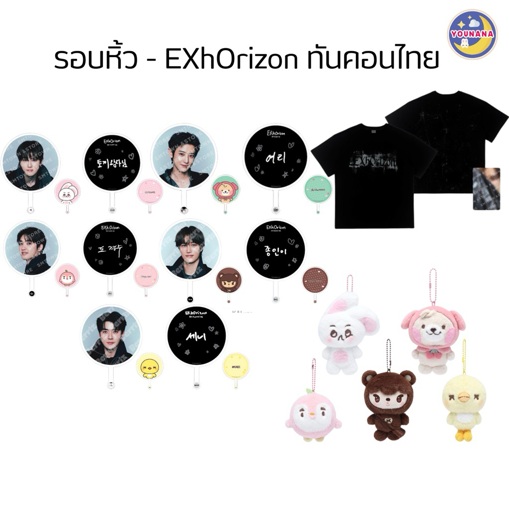 พร้อมส่ง 🤍 EXO - EXhOrizon 🤍MINI DOLL KEY RING , IMAGE PICKET , T-SHIRT SET 🤍