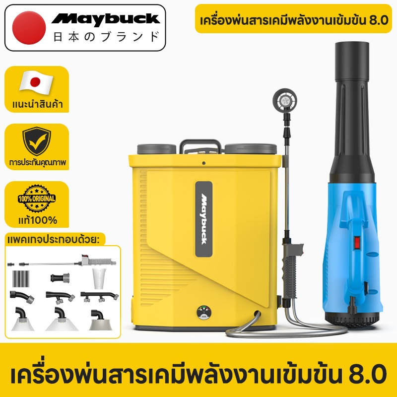 Maybuck ถังพ่นยา 18L เครื่องพ่นยาฆ่าเชื้อ เครื่องพ่น ฆ่าเชื้อละอองฝอย สามารถใช้สำหรับฉีดพ่นยาฆ่าแมลง/ฉีดพ่นยาฆ่าเชื้อ
