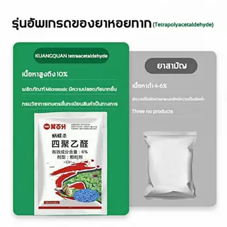 เม็ดไล่หอยทาก ทากเปลือย ในสวนผัก อยู่ได้นาน ปลอดภัยต่อผัก หว่านแล้วหอยลด