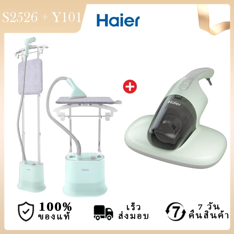 Haier เครื่องรีดถนอมผ้าไอน้ำ เครื่องรีดผ้าไอน้ำแบบยืน เครื่องรีดไอน้ำ 2in1 รุ่น HSS-S2526