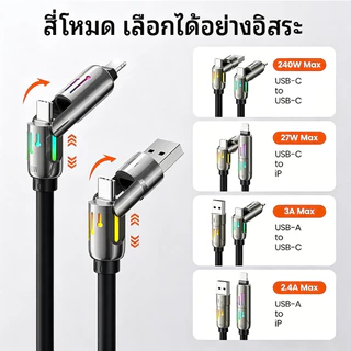 สายชาร์จเร็ว 4in1 Fast Charge 240w สายชาร์จมือถือ แสงไฟ RGB สายชาร์จTYPE C USB