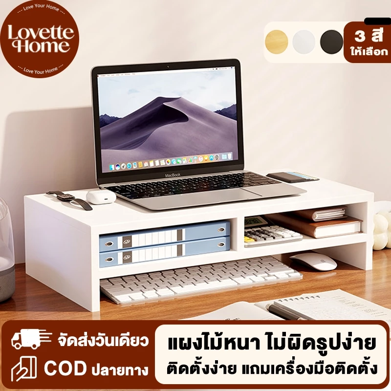 ชั้นวางจอคอม 3 ชั้น โต๊ะวางของพิวเตอร์จัดระเบียบ ชั้นวางจอ ชั้นวาง โต๊ะเขียนหนังสือ ประหยัดพื้นที่ จัดระเบียบเดสก์ท็อป
