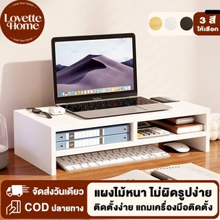 ชั้นวางจอคอม 3 ชั้น โต๊ะวางของพิวเตอร์จัดระเบียบ ชั้นวางจอ ชั้นวาง โต๊ะเขียนหนังสือ ประหยัดพื้นที่ จัดระเบียบเดสก์ท็อป