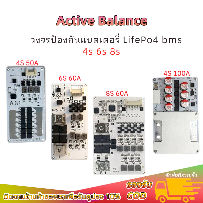 BMS 4S 6S 8S พร้อม Active Balance 1.5A (สำหรับชนิดแบตแพ็ค LiFePO4 32140 12.8-29.2v.) ป้องกันไฟเกิน ชาร์จเกิน