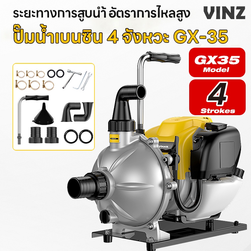 ปั๊มน้ำเบนซิน 4 จังหวะ GX-35 ปั๊มน้ำเกษตรคุณภาพสูง