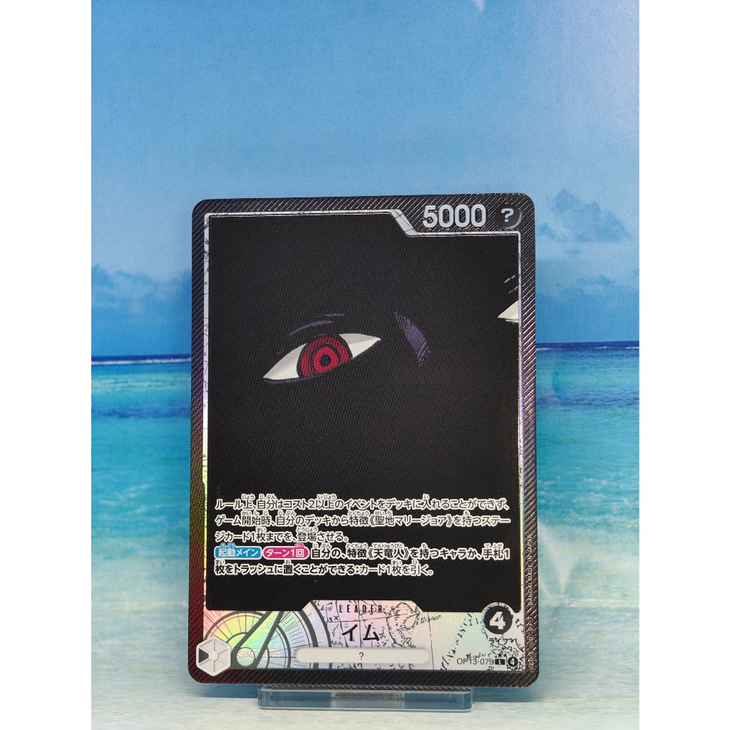 [พร้อมส่ง] การ์ด One Piece Imu OP13-079 L Japanese สภาพดี