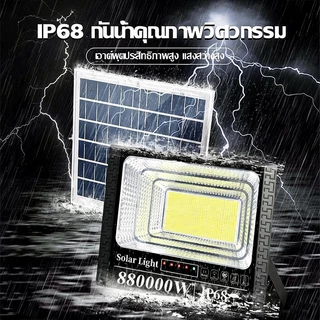 KKSKY【ซื้อ1แถม1】ไฟโซล่าเซลล์ 880000W โซล่าเซลล์ กันน้ำ กันฟ้าผ่า Solar Light LED ไฟสปอร์ตไลท์ ไฟโซล่าเซลล์สว่างทั้งคืน