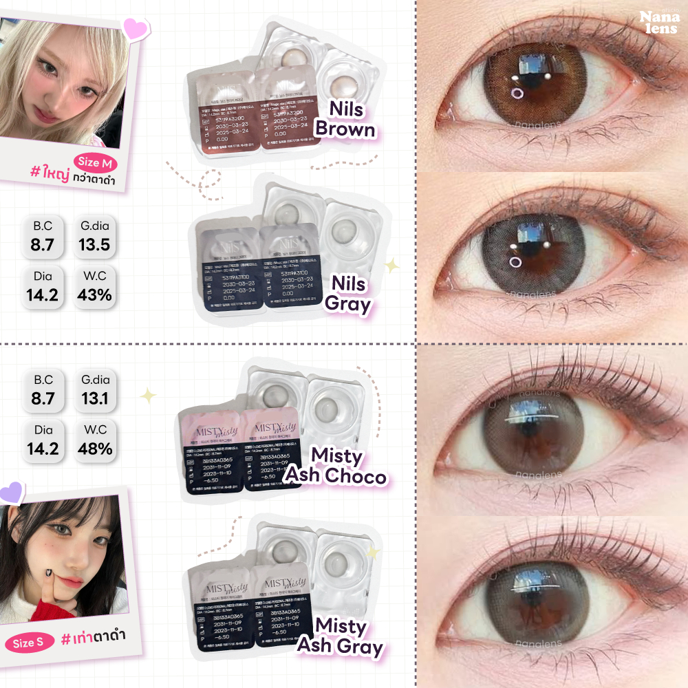 [แบ่งขาย] Olens 1 Day รุ่น Misty / Nils / Ending คอนแทคเลนส์รายวัน