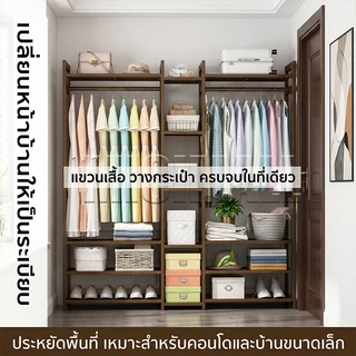 ราวแขวนเสื้ออเนกประสงค์ ชั้นวางเสื้อผ้า ตู้เสื้อผ้าเปิด ประหยัดพื้นที่ ใช้งานคุ้ม เหมาะกับทุกห้อง