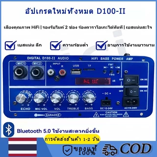 อัปเกรดใหม่D100-II D50 D10แอมป์จิ๋วบลูทูธ แอมป์จิ๋ว ขยายเสียงบลูทูธ แอมป์ จิ๋ว บลูทูธ แยก ซับ แอมป์จิ๋วบลูทูธโมแล้ว 900W
