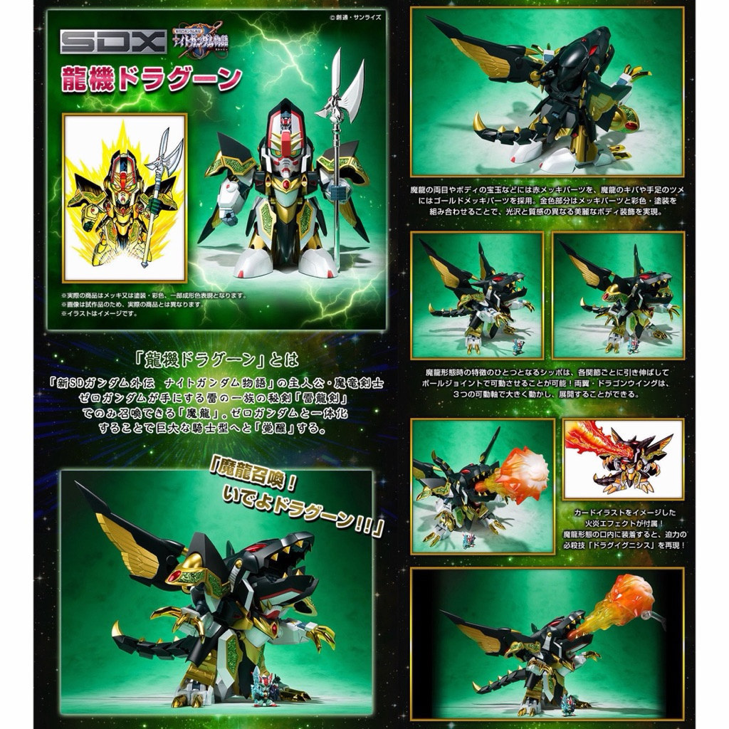 *Limited P-bandai* หุ่นเหล็ก กันดั้ม SD Gundam Gaiden: Knight Gundam Monogatari SDX Dragomech Dragoo