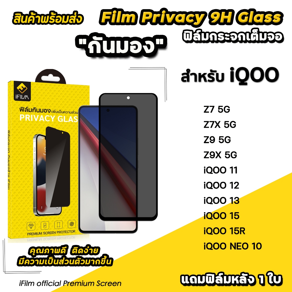 🔥 iFilm ฟิล์มกันมอง privacy For iQOO NEO 10 Z9 iqoo11 iqoo12 iqoo13 iqoo15 R ฟิล์มกระจก กันเผือก ฟิล