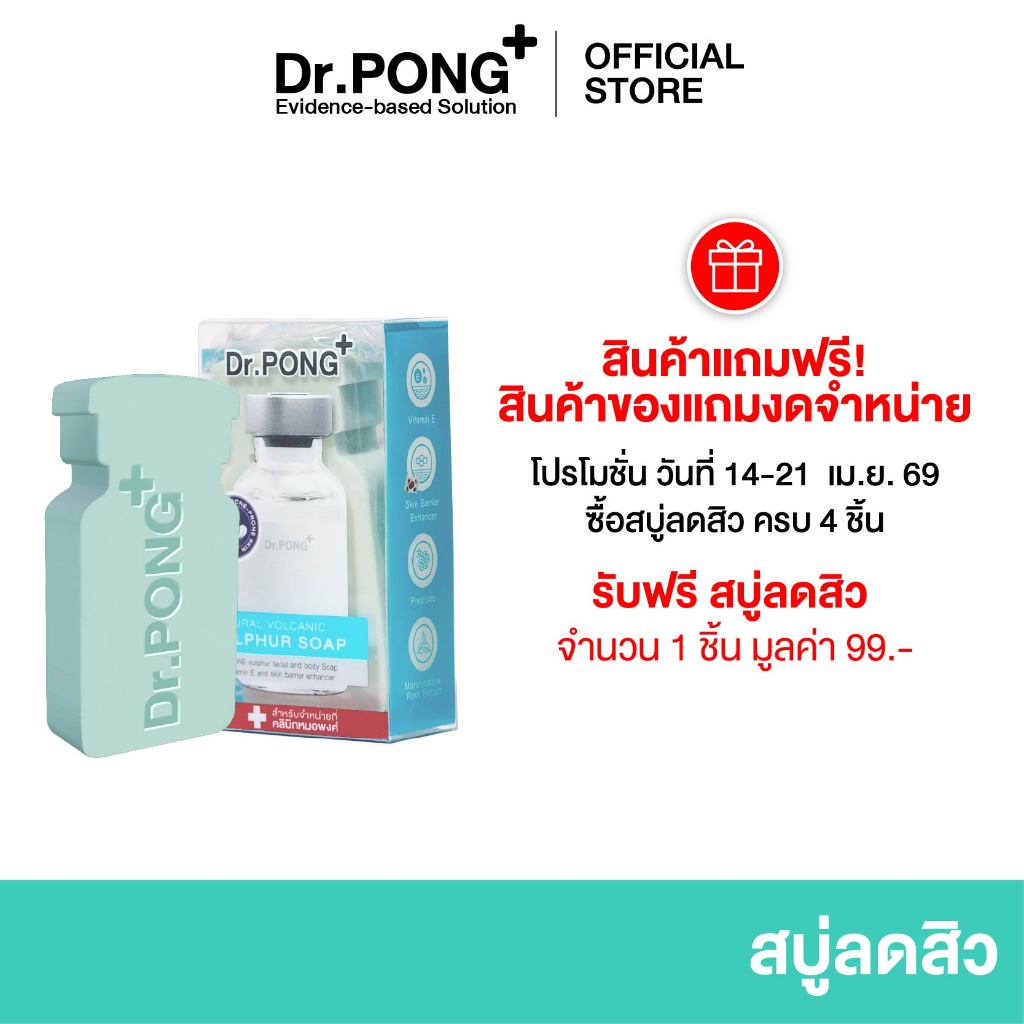 [ของแถมโปรโมชั่น Mid Month งดจำหน่าย ] Dr.PONG NATURAL VOLCANIC SULPHUR SOAP