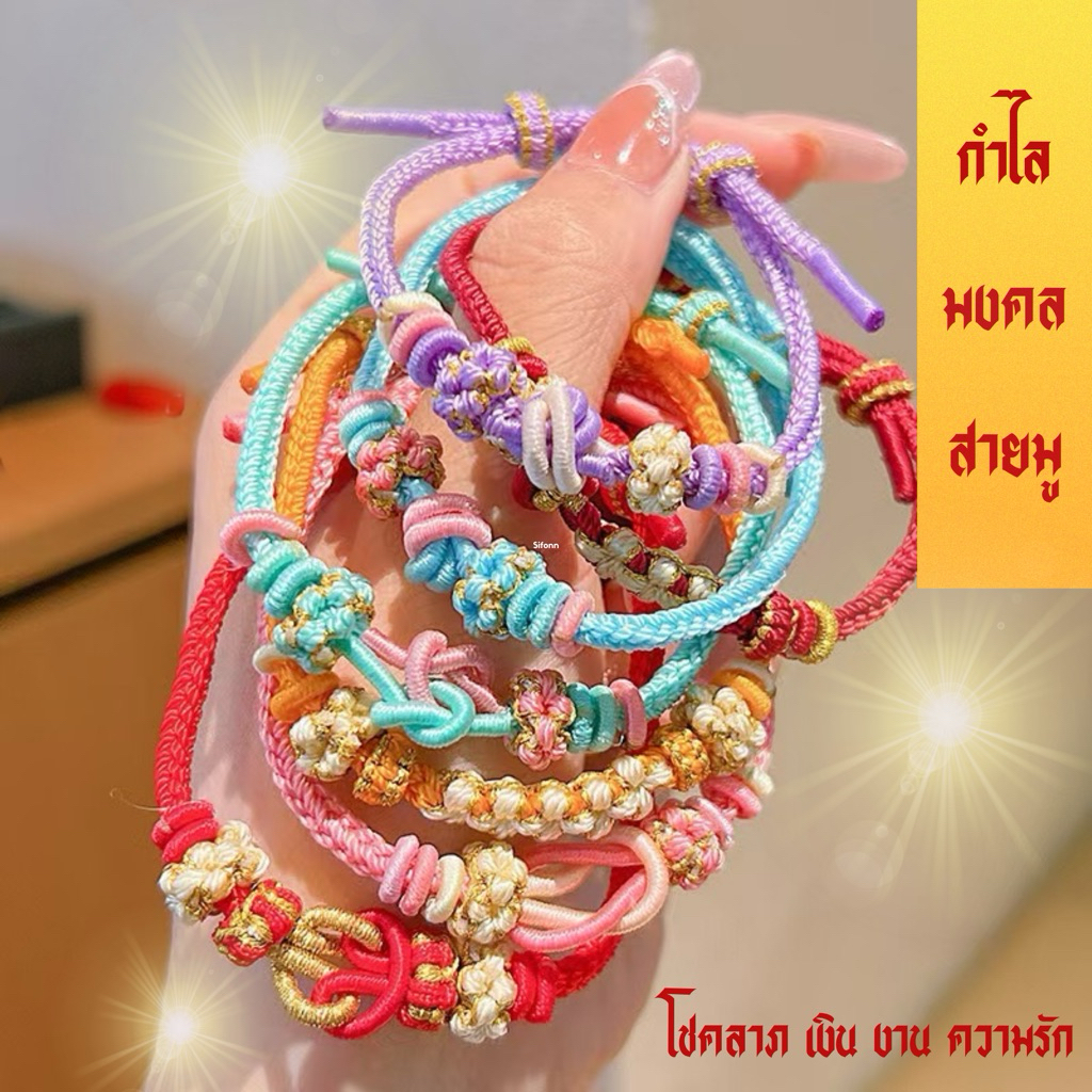 กำไลมงคล สายมู เสริมดวง การงาน การเงิน ความรัก โชคลาภ กล่อง+คาถาอธิษฐานจิต+ธูปเสี่ยงโชคทา