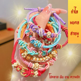 กำไลมงคล สายมู เสริมดวง การงาน การเงิน ความรัก โชคลาภ กล่อง+คาถาอธิษฐานจิต+ธูปเสี่ยงโชค