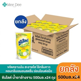 (ยกลังx24ถุง) ซันไลต์ เลมอนเทอร์โบ น้ำยาล้างจาน 500มล. (รวม 24ถุง)