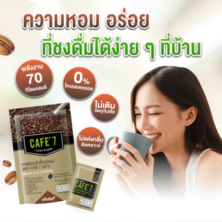 Cafe 7 Lega 🔥ราคาพิเศษ กาแฟลอคหุ่น อร่อยมาก อาราบิก้าแท้ ไม่อ้วน ไม่มีน้ำตาล รสชาติดี เลกาซี่
