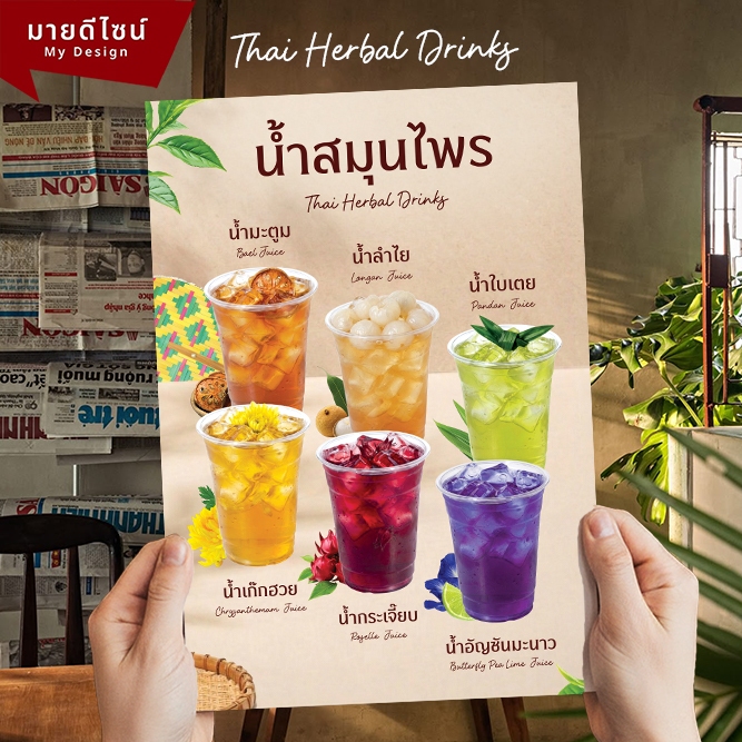 ป้ายเมนูน้ำสมุนไพร เครื่องดื่มสมุนไพร Thai Herbal Drinks ขนาด A4/A3 เคลือบใสกันน้ำ!