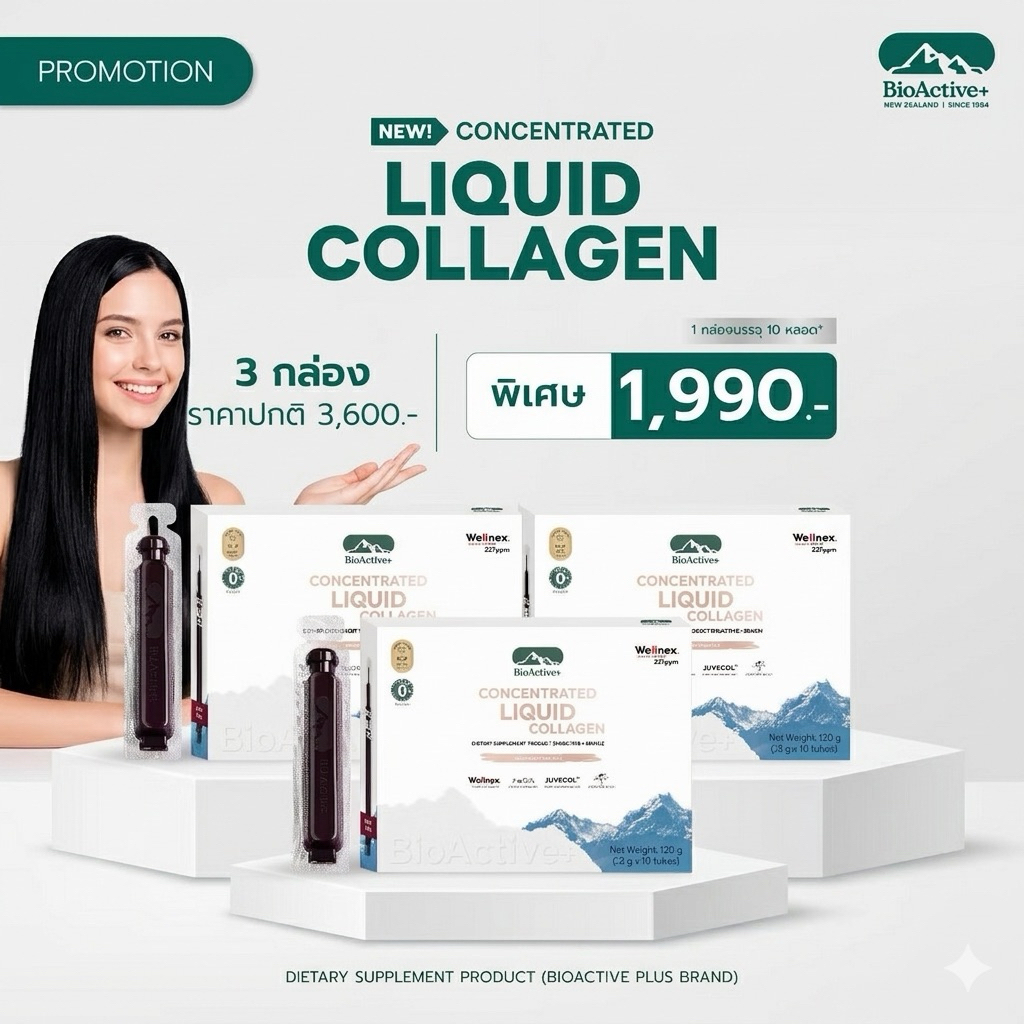 [เซ็ต 3 กล่อง ] ไบโอแอคทีฟพลัส BioActive+ Concentrated Liquid Collagen คอลลาเจน ผิวแน่น ชุ่มขื้น สุขภาพดี 30 หลอด