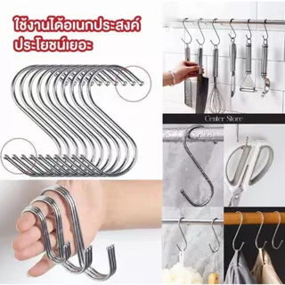 ตะขอตัว S สแตนเลส 10ชิ้น ไม่สนิม ทนทาน อเนกประสงค์ สินค้าคุณภาพ ราคาประหยัด