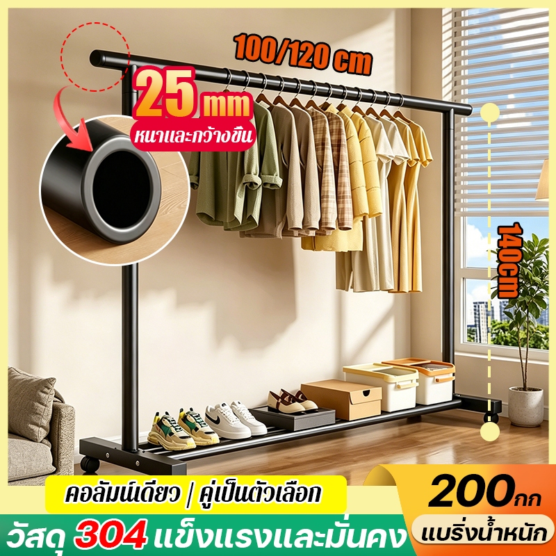 🔥ท่อสองชั้นหนา🔥ราวตากผ้าในบ้าน แบบตั้งพื้น บาร์คู่/บาร์เดียว 304วัสดุ แข็งแรงทนทาน ความยาว100/120CM