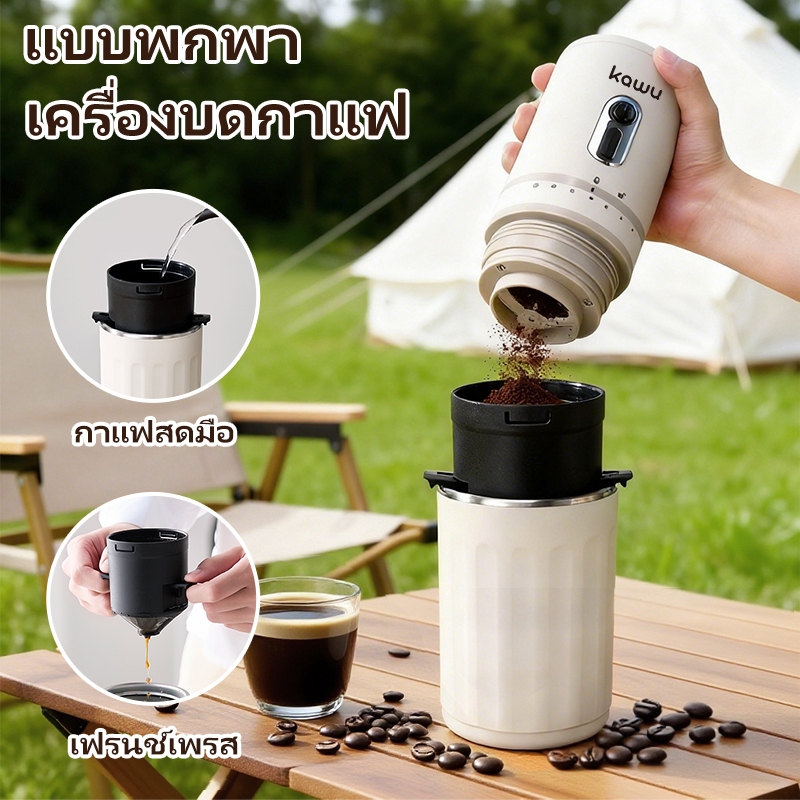 Kawu 3in1 เครื่องชงกาแฟแบบพกพา เครื่องบด+กาแฟกรอง 1300mAh ชุดเครื่องชงกาแฟเดินทาง
