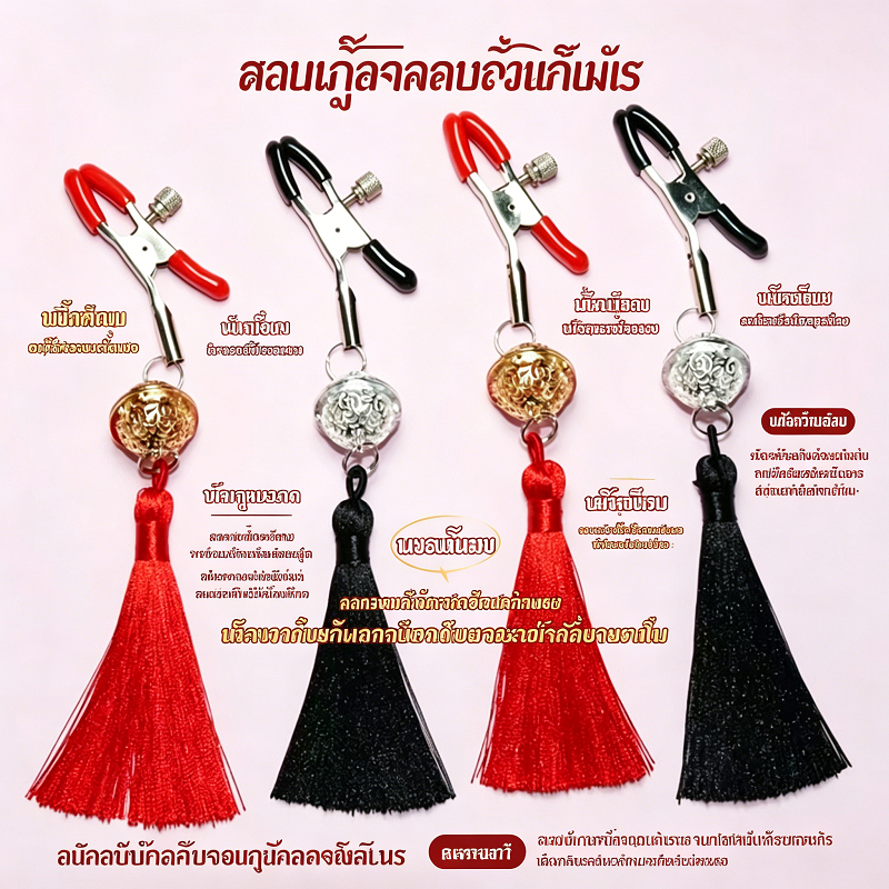 🔥พร้อมส่งค่ะ✅SM 2026 ที่หนีบหัวนม พู่ห้อย กระดิ่ง การสวมบทบาท