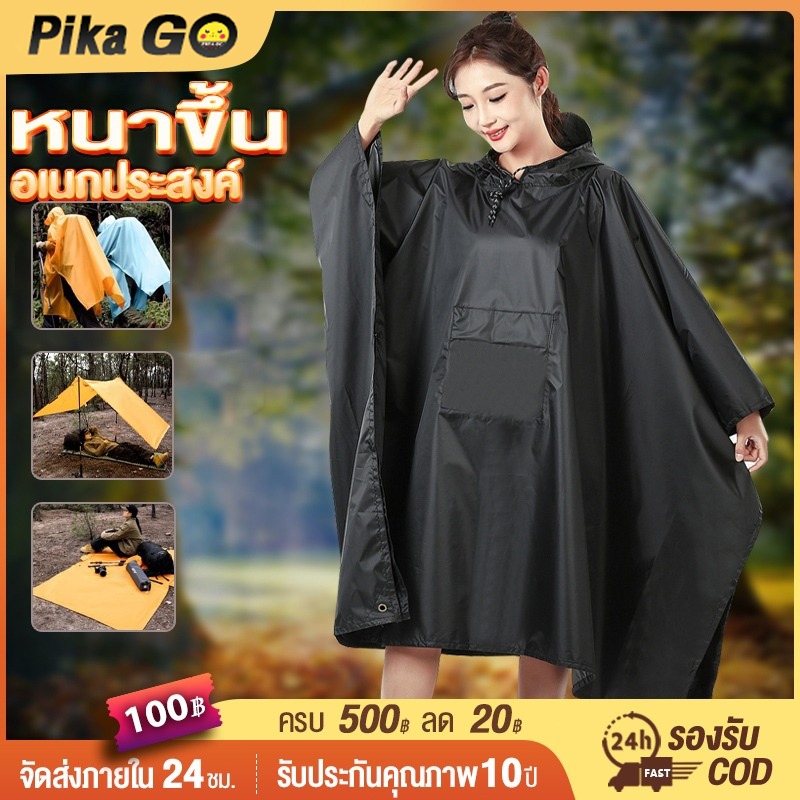 เสื้อกันฝน 200*140cm เอนกประสงค์ หนาขึ้น เสื้อกันฝนผู้ใหญ่