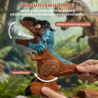 Dolly ไดโนเสาร์เด็กพ่นควัน ของเล่นไดโนเสาร์ มีเสียงและไฟ ของเล่นเด็กชาย 3+ ปี