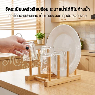 ที่วางแก้วบ้าน แนวมินิมอล ที่คว่ําแก้ว ชั้นวาง แนวมินิมอล เหมาะกับการตกแต่งบ้าน คุณภาพดี ทนทาน