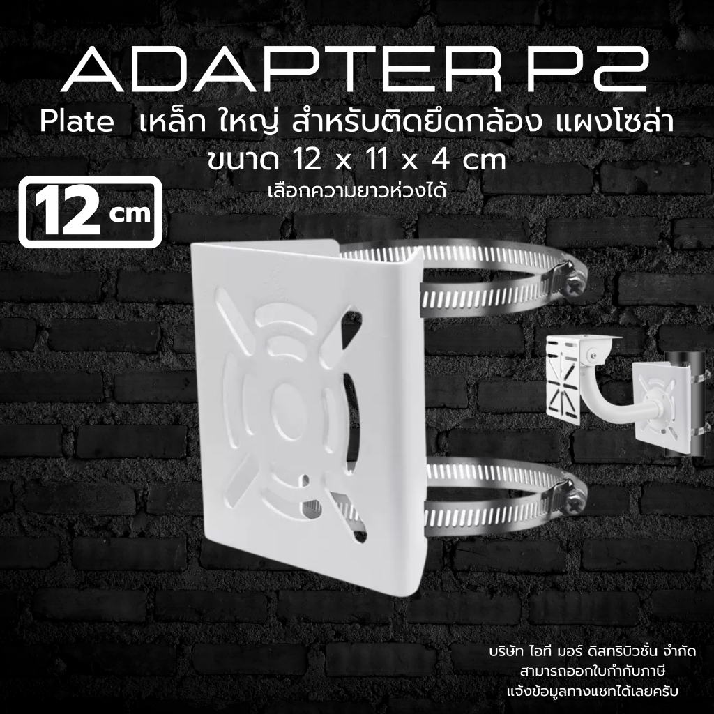 (ส่งด่วน) Adapter  Plate  ขนาดใหญ่ เหล็ก  ขนาด 12 x 11 x 4 cm  รุ่น P2 เลือกความยาวห่วงได้