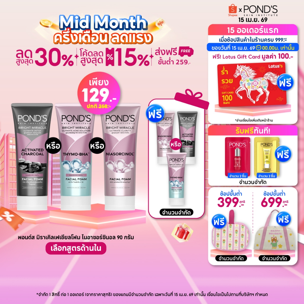 [เลือกสูตรและจำนวนด้านใน] พอนด์ส มิราเคิล เฟเชียล โฟม โฟมล้างหน้า ไนอาซอร์ซินอล 85 - 90 ก.