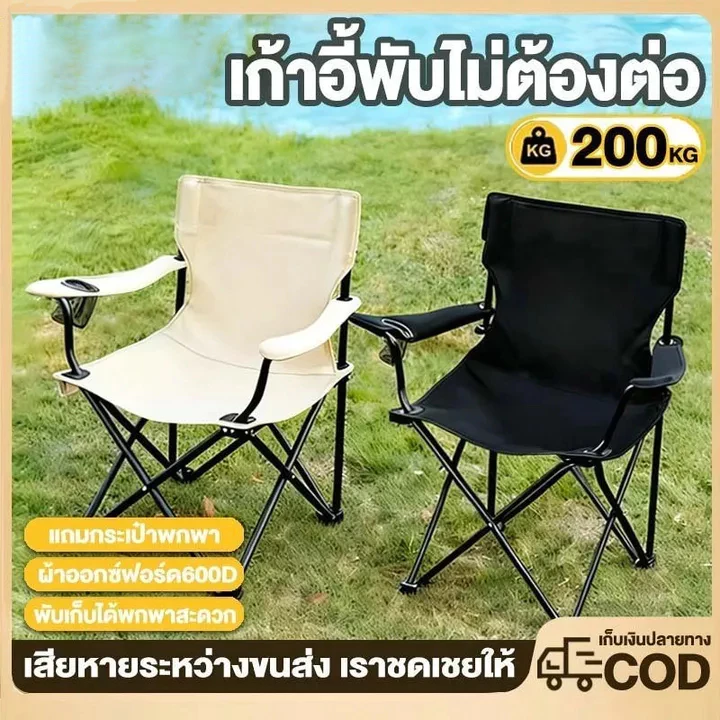 COD เก้าอี้แคมป์ปิ้งพับได้ รับ200กก ผ้า อ๊อกซฟอร์ด ไม่ต้องติดตั้ง แถมกระเป๋า พกพาสะดวก สนาม ปิคนิค เดินป่า