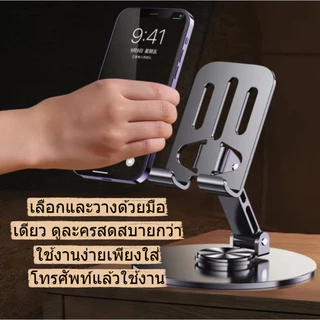 🔥พร้อมส่ง🔥ขาตั้งโทรศัพท์มือถือ อลูมิเนียม หมุนได้ 360 องศา พับได้ สำหรับ ipad แท็บเล็ต และมือถือ