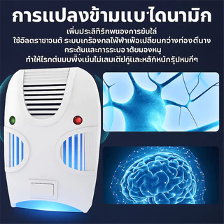 🐭เปิดปุ๊บหนูหนี! เครื่องไล่หนูอัลตราซาวนด์ ห้องครัว ห้องนอน บ้าน ไร้เสียงรบกวน ปลอดภัยต่อเด็กและสัตว์เลี้