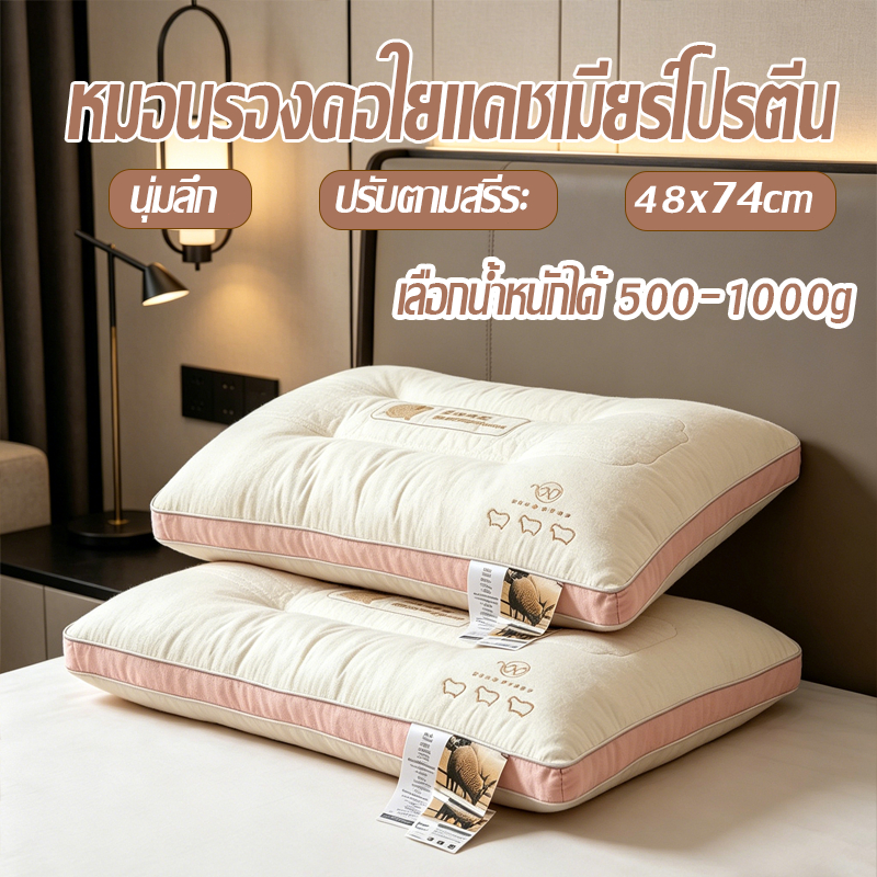 หมอนรองคอใส่ใยแคชเมียร์โปรตีน 48*74cm นุ่มลึก สบายหายใจได้ กันไรฝุ่น ปรับระดับน้ำหนักได้ 500/600/700/900/1000g Pillows