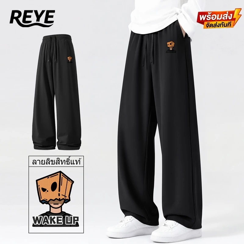 REYE กางเกงขายาว 9 ส่วน ทรงกระบอกตรง ผ้าไอซ์ซิลค์ ใส่สบาย เย็นผิว ทรงสวย ทรงขากระบอก เนื้อผ้าพริ้ว