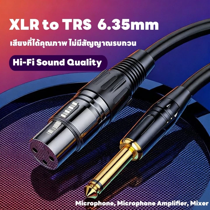 6.35 มม. 1/4 6.5mm to XLR Female ถึง XLR Balanced Internector สาย ทำจากสายชีลสเตอริโอของ
