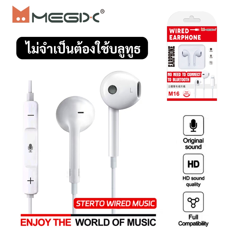 หูฟัง Megix M16 อินเตอร์เฟซสายฟ้า โทรชัด เสียงดี มีไมโครโฟนในตัว สำหรับ phone 7 7p 8 8p x xs xr se 11 12 13 14