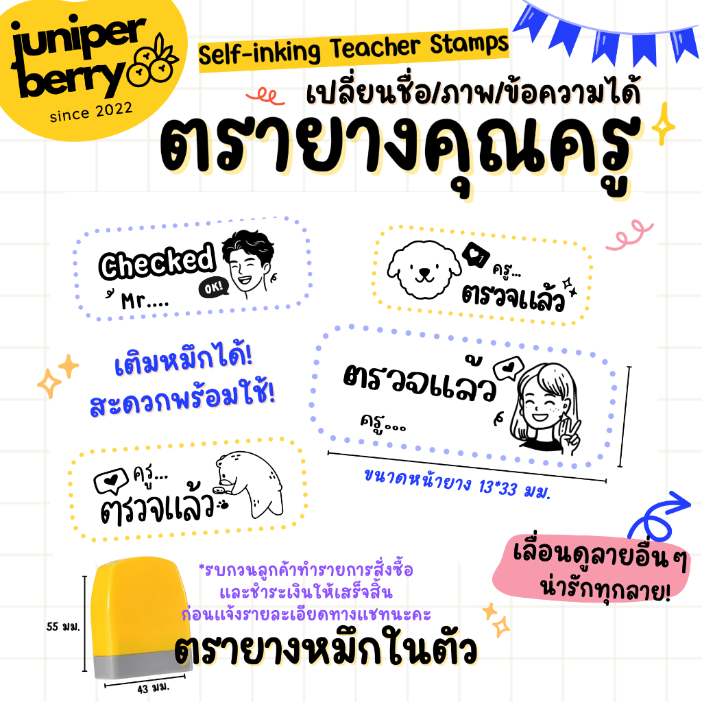 ตรายางคุณครู ใส่ชื่อตัวเองได้ เปลี่ยนภาษาได้ ตรายางตรวจการบ้าน (จัดส่งหลัง 20 พ.ค. 69)