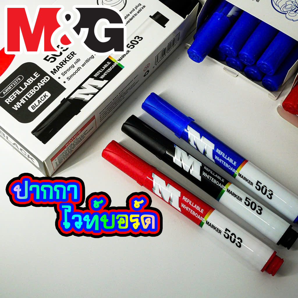 (1 กล่อง 10 ด้าม)ปากกาไวท์บอร์ด ปากกาเคมีลบได้ M&G มีให้เลือก 3 สี