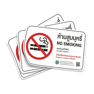 ป้ายห้ามสูบบุหรี่ สติ๊กเกอร์ (รวมถึงบุหรี่ไฟฟ้า) 🚭 NO SMOKINGสสส. ปรับ 5,000 กาวในตัวแบบ ติดแน่นทนทานไม่หลุดง่าย