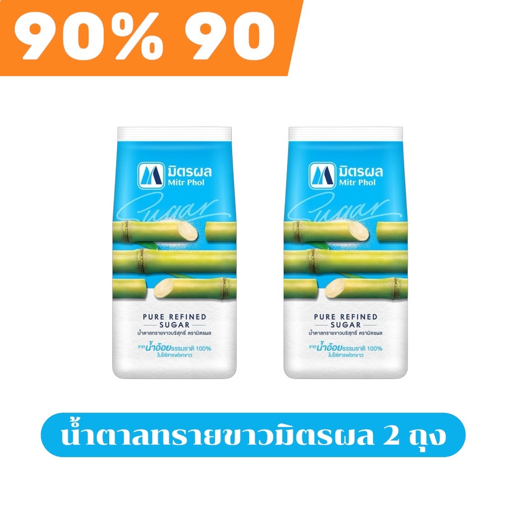 🟠LIVE. 90%90🔥น้ำตาลทรายขาวบริสุทธิ์  ขนาด 1 กิโลกรัม 2 ถุง
