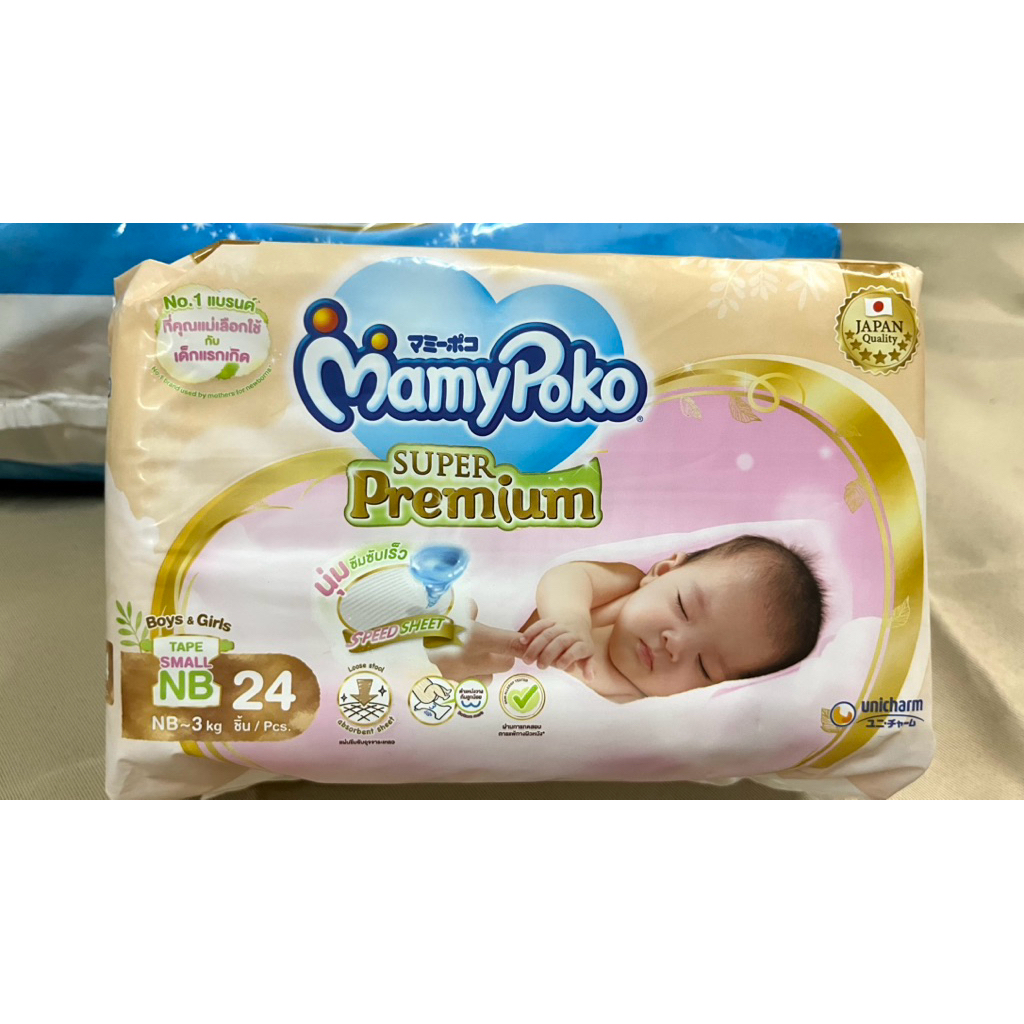 ✅พร้อมส่ง💥 MamyPoKo มามี่โพโค (ไซส์ NB24 S68 S76 M62 L48 )กางเกงผ้าอ้อมเด็ก