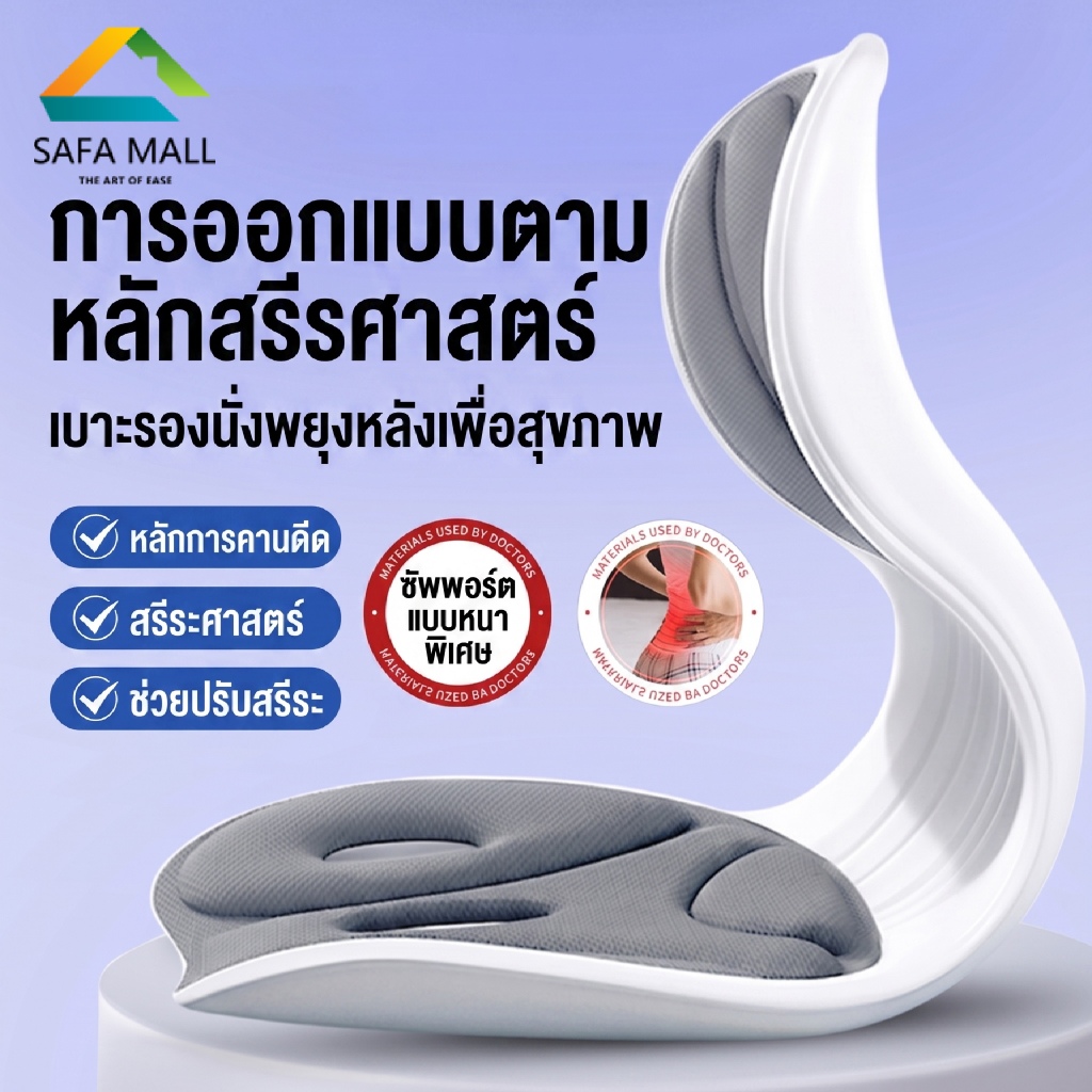 เก้าอี้รองปรับท่านั่ง เบาะรองเอว นั่งนานไม่เมื่อย ป้องกันหลังค่อม บรรเทาอาการปวดหลัง