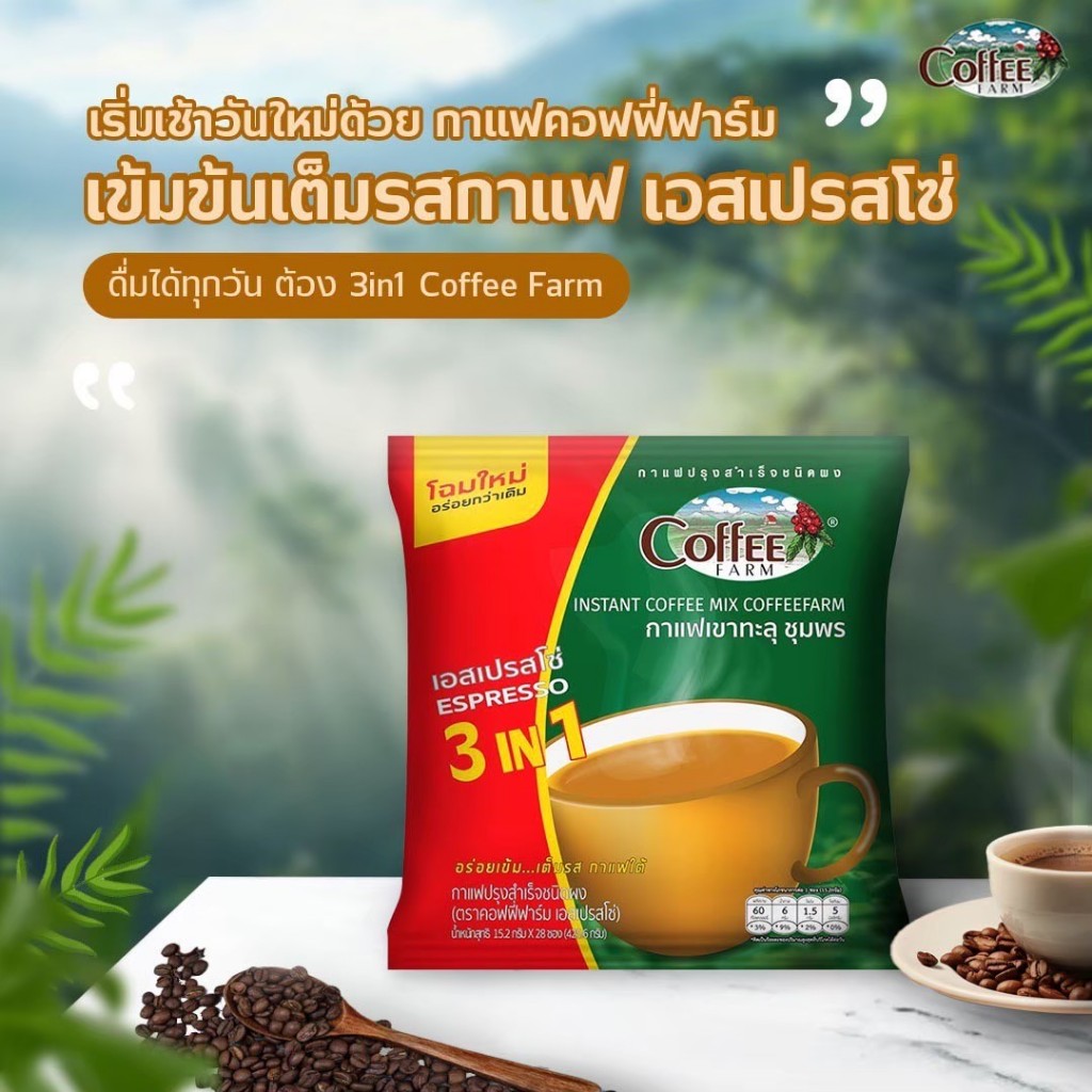 กาแฟคอฟฟี่ฟาร์ม สูตร เอสเปรสโซ่ อร่อยขึ้นกว่าเดิม กาแฟโรบัสต้าแท้ กาแฟใต้ ถุง 27 ซอง