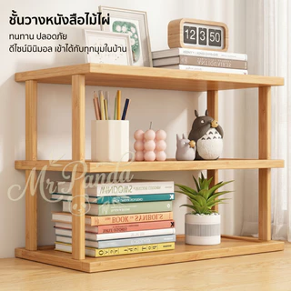 ชั้นวางหนังสือ ชั้นเก็บของ ชั้นวางของมินิ ชั้นเก็บของแบบตั้งโต๊ะ ขาตั้งโต๊ะขนาดเล็ก ชั้นวางแฟ้ม ตู้เก็บของชั้นสองชั้น