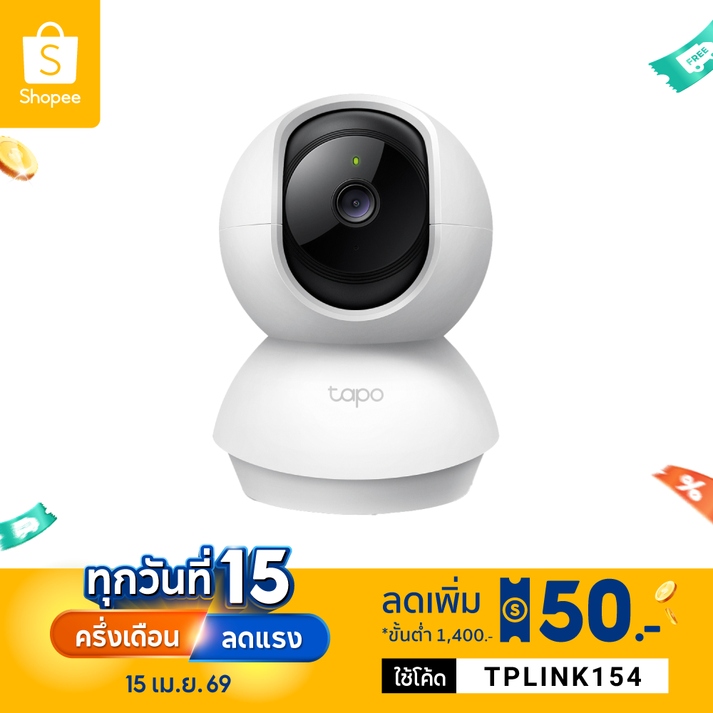 TP-Link Tapo C200C กล้องไวไฟ 2MP Full HD สื่อสาร2ทาง ตรวจจับการเคลื่อนไหวพร้อมเตือน รองรับMicro SDสูงสุด512GB ประกัน1ปี
