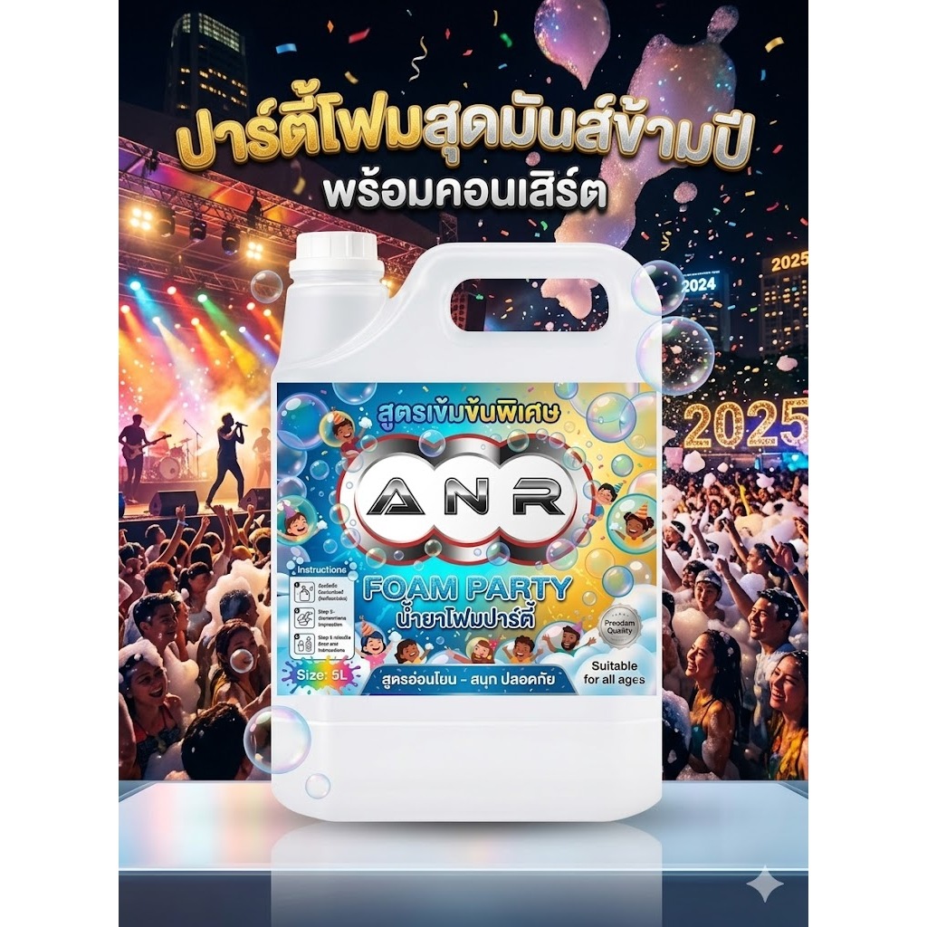 น้ำยาโฟมปาร์ตี้ 2557 ANR  FOAM SPA FUNNY ผสมน้ำได้ 100-200 เท่า ขนาด 5 ลิตร
