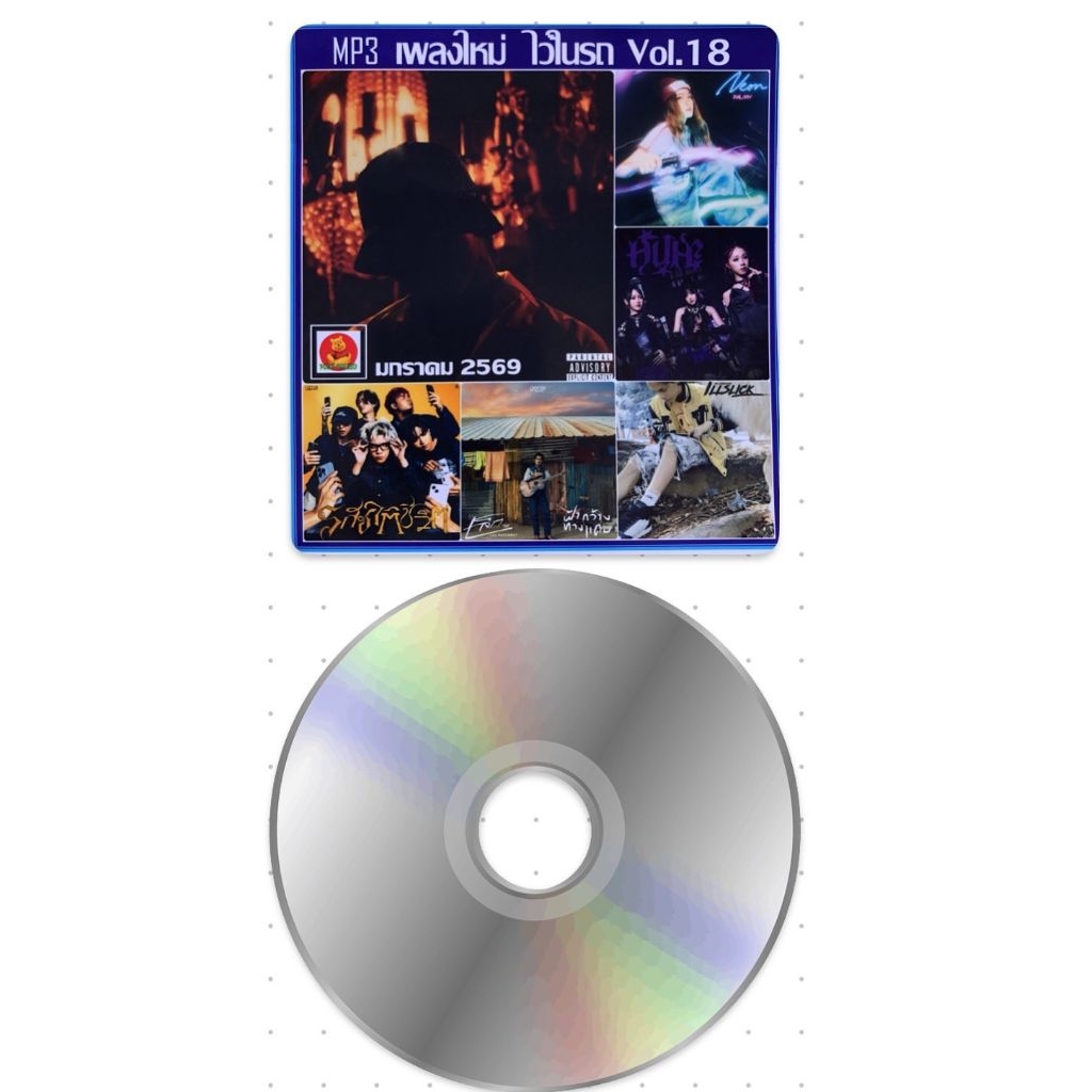 แผ่นcd105เพลงใหม่ล่าสุดตามปกทุกบทเพลง